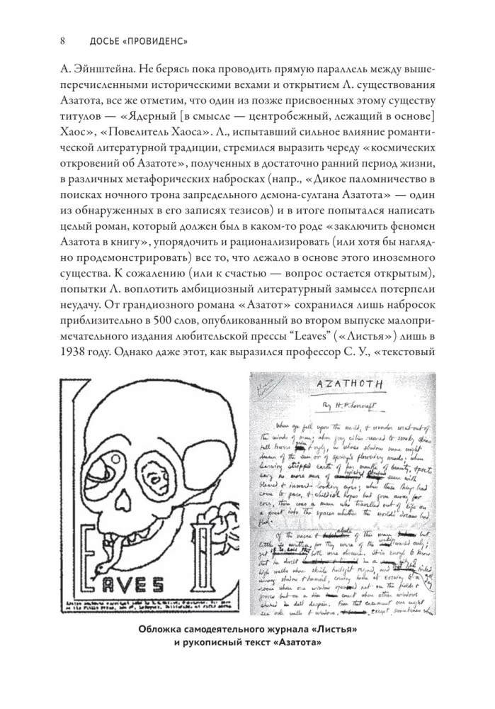 Providence Dossier. On the Genesis of Lovecraftian Chimeras